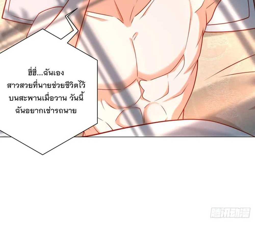 Legendary Car-Hailing System แปลไทย
