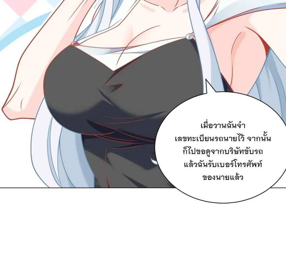 Legendary Car-Hailing System แปลไทย
