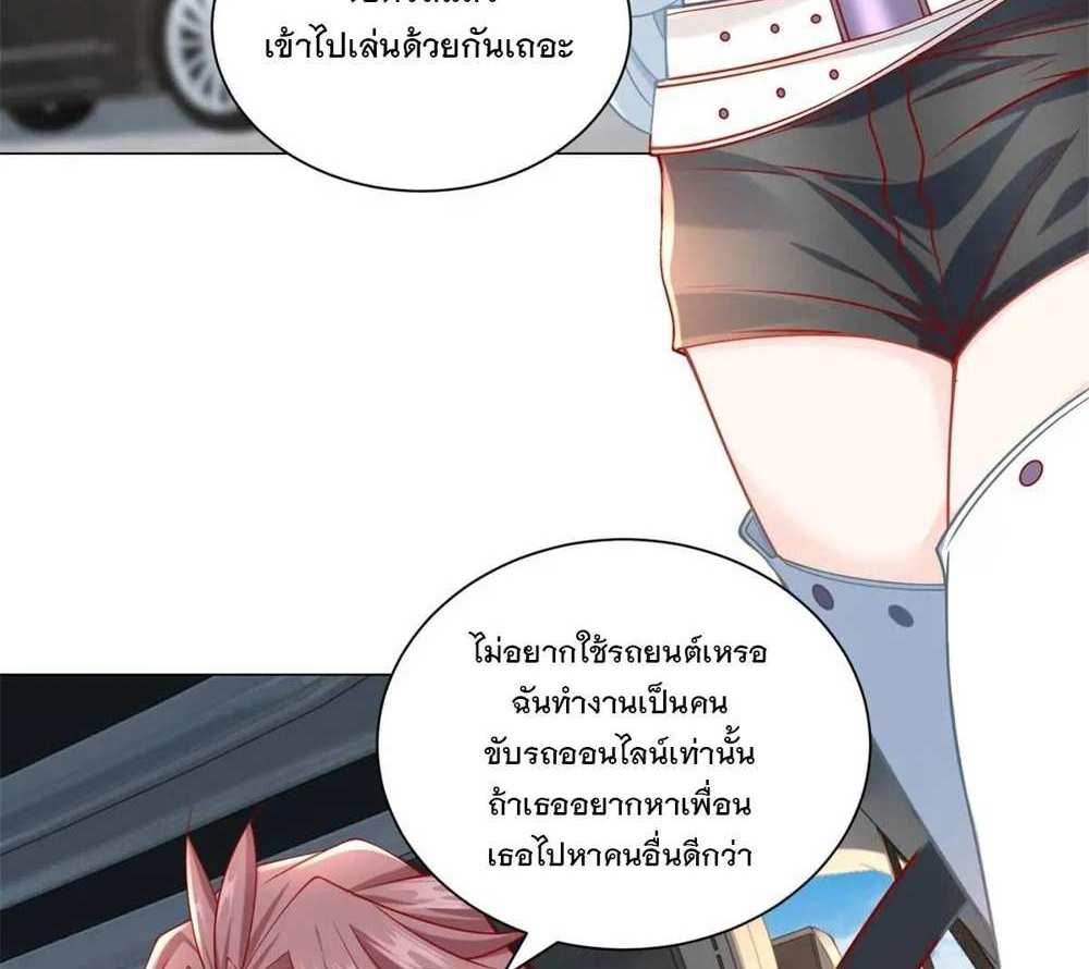 Legendary Car-Hailing System แปลไทย