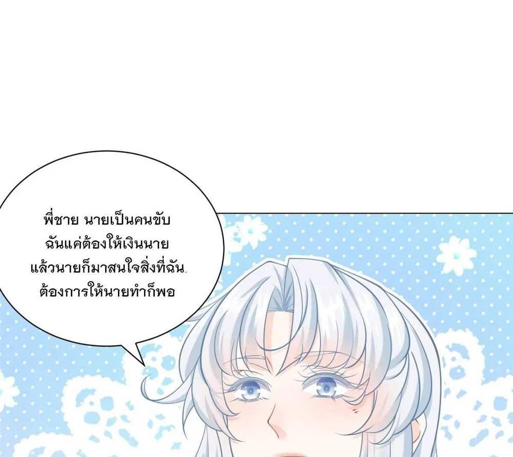 Legendary Car-Hailing System แปลไทย