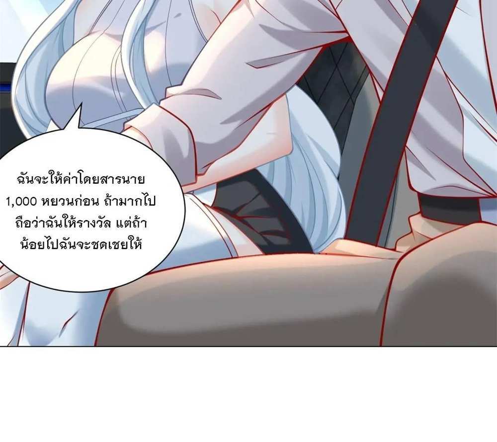 Legendary Car-Hailing System แปลไทย