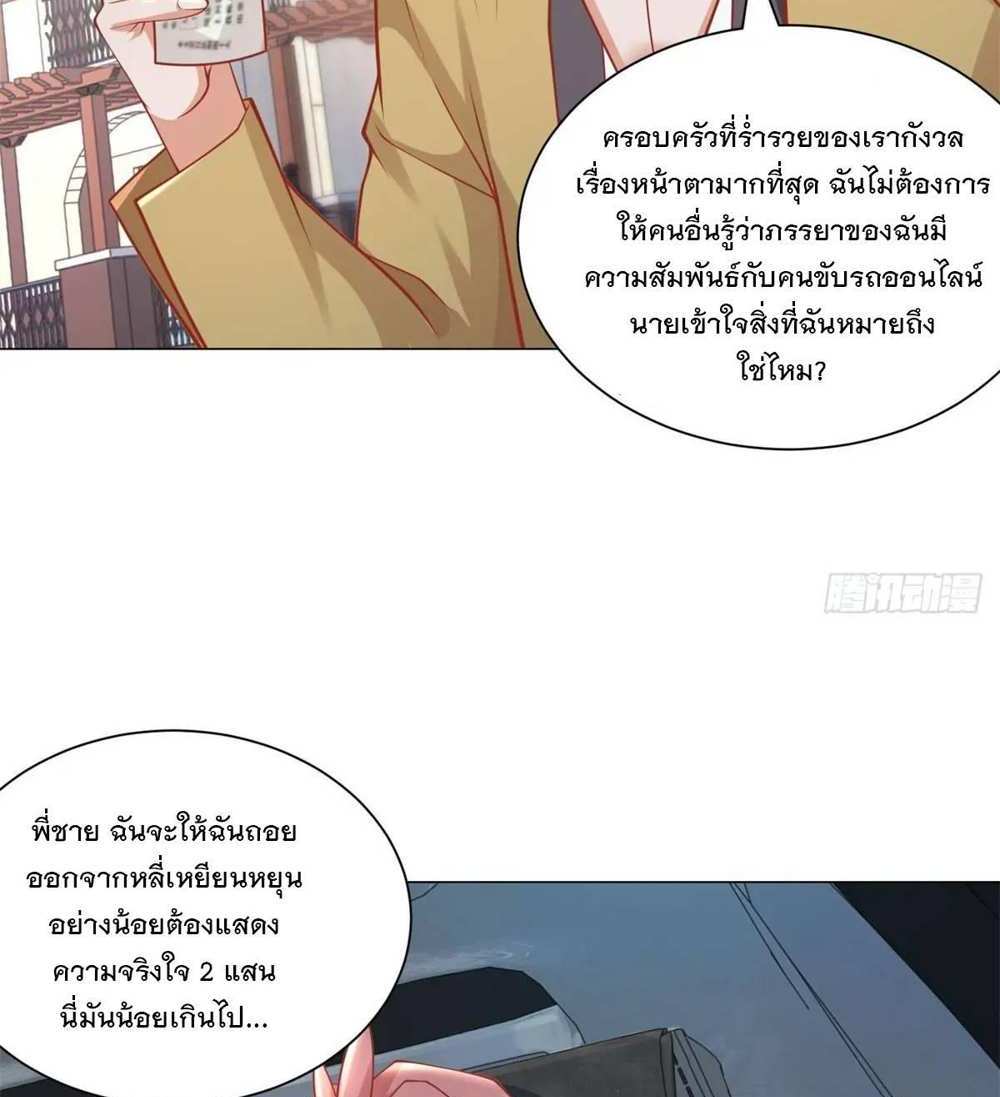 Legendary Car-Hailing System แปลไทย