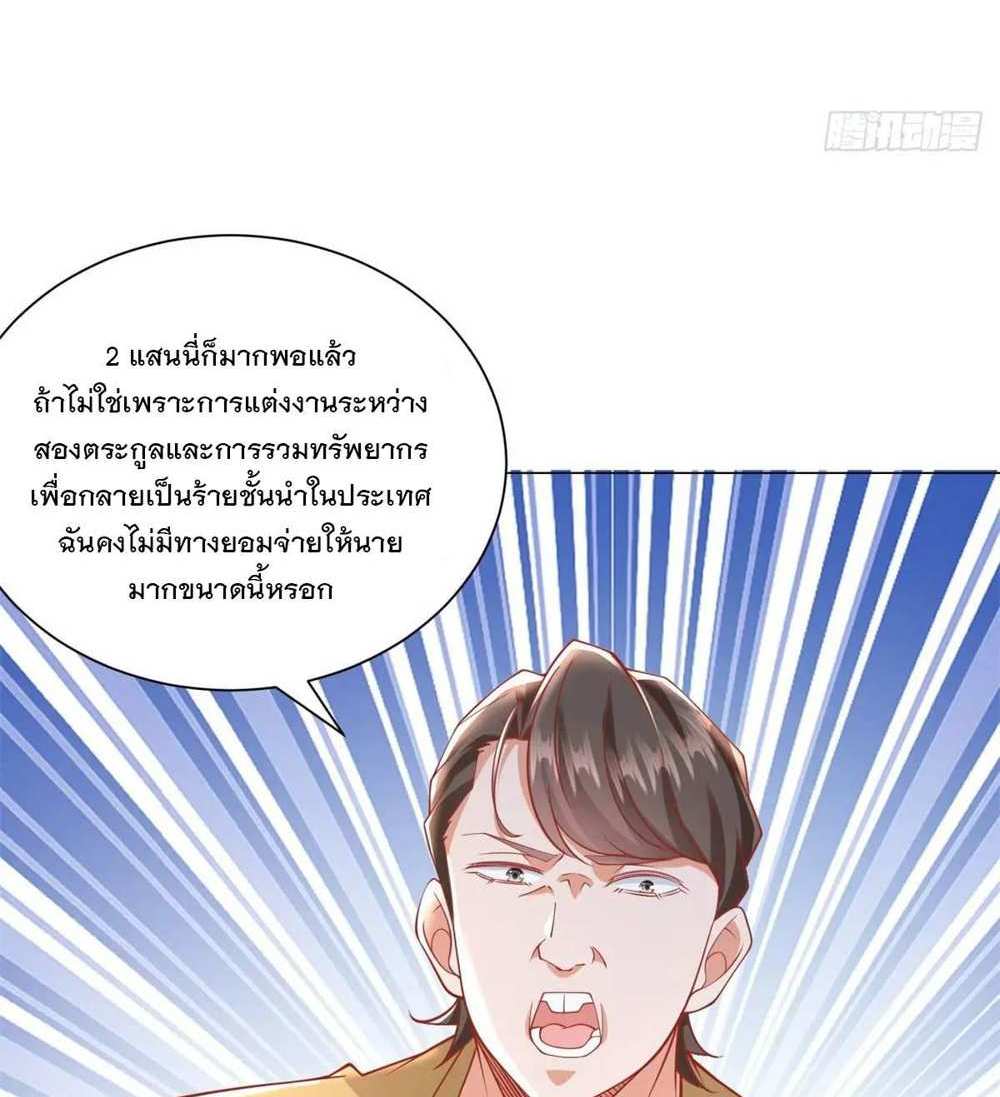 Legendary Car-Hailing System แปลไทย