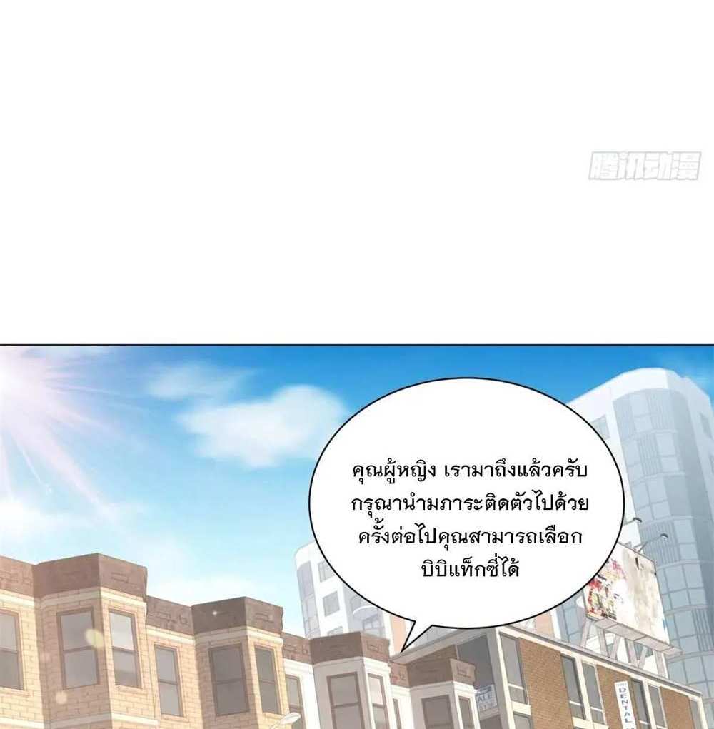 Legendary Car-Hailing System แปลไทย