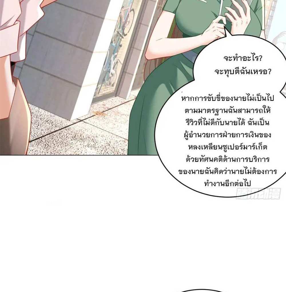 Legendary Car-Hailing System แปลไทย