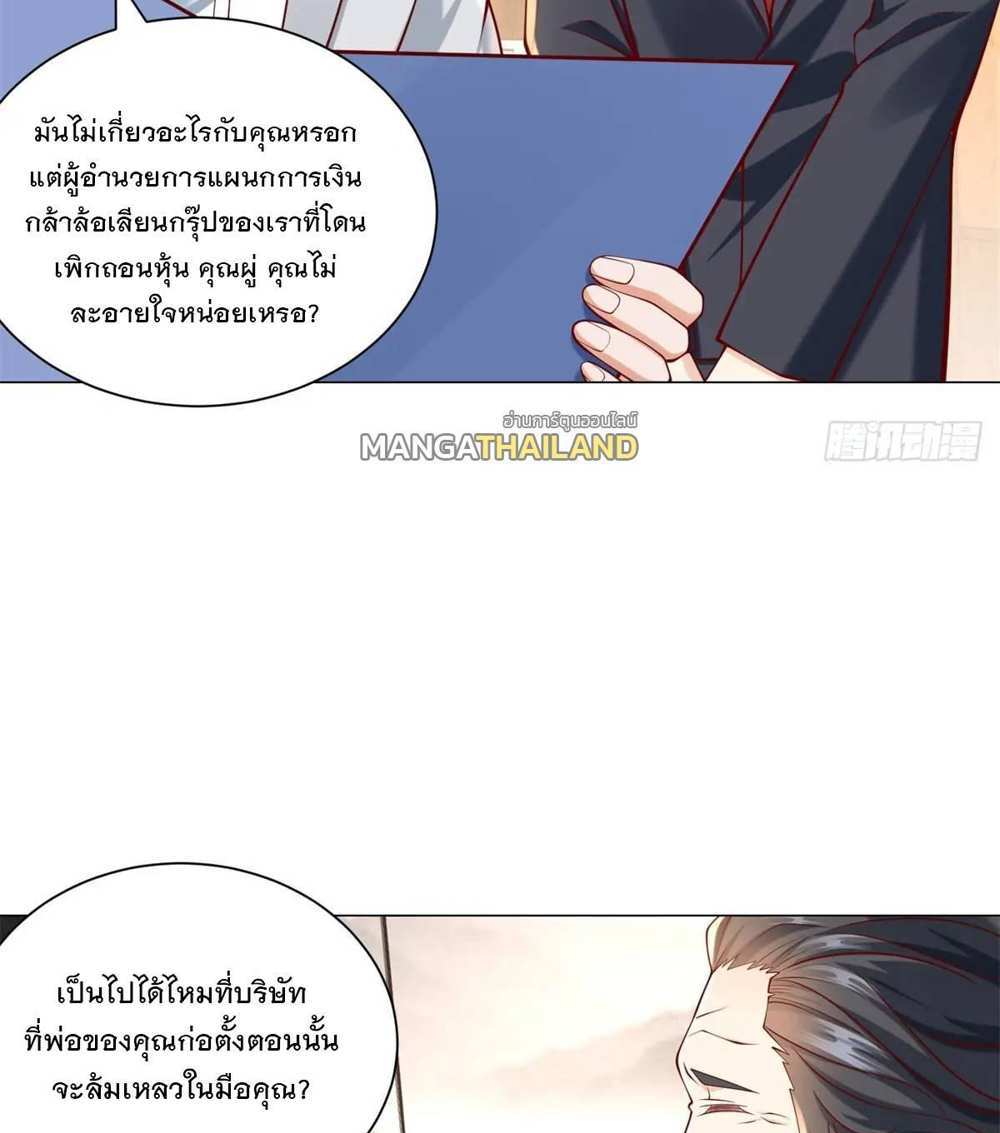 Legendary Car-Hailing System แปลไทย
