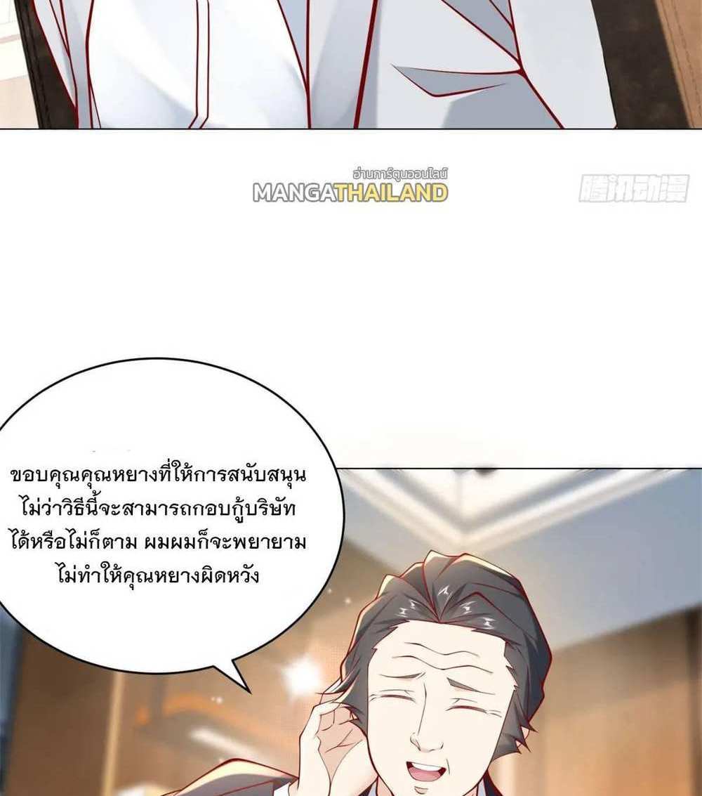 Legendary Car-Hailing System แปลไทย
