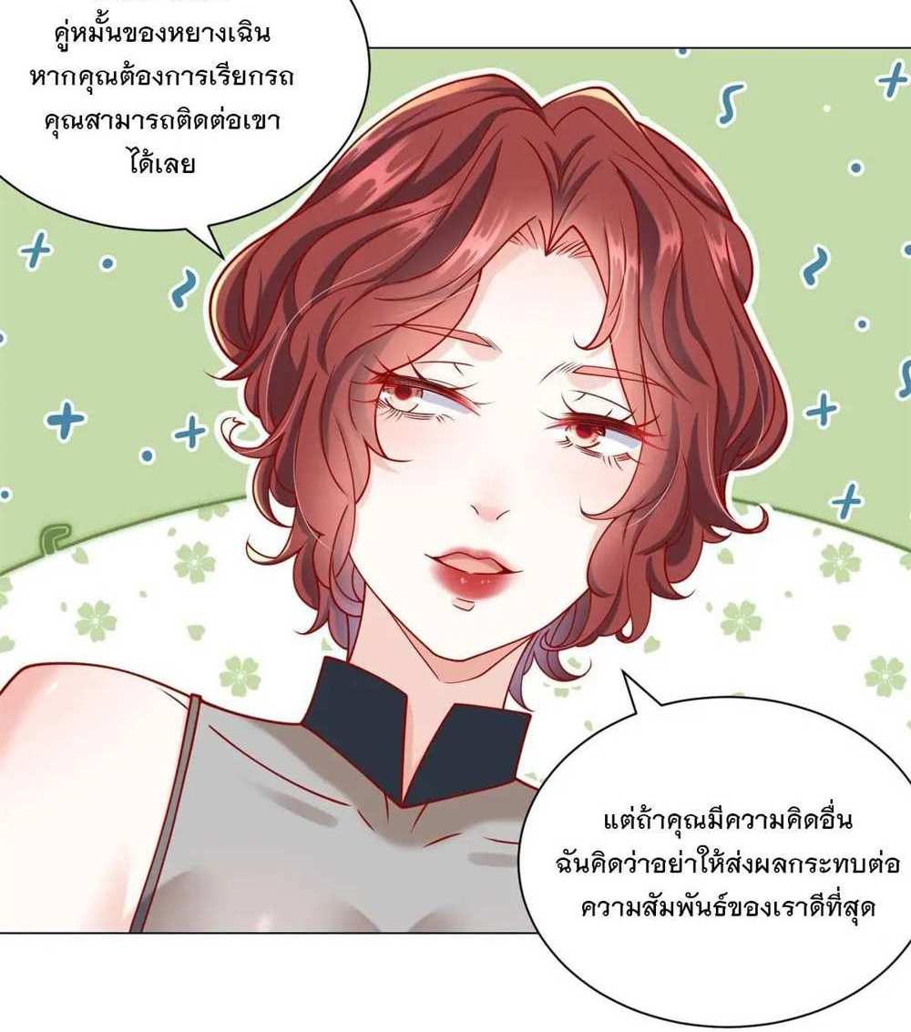 Legendary Car-Hailing System แปลไทย