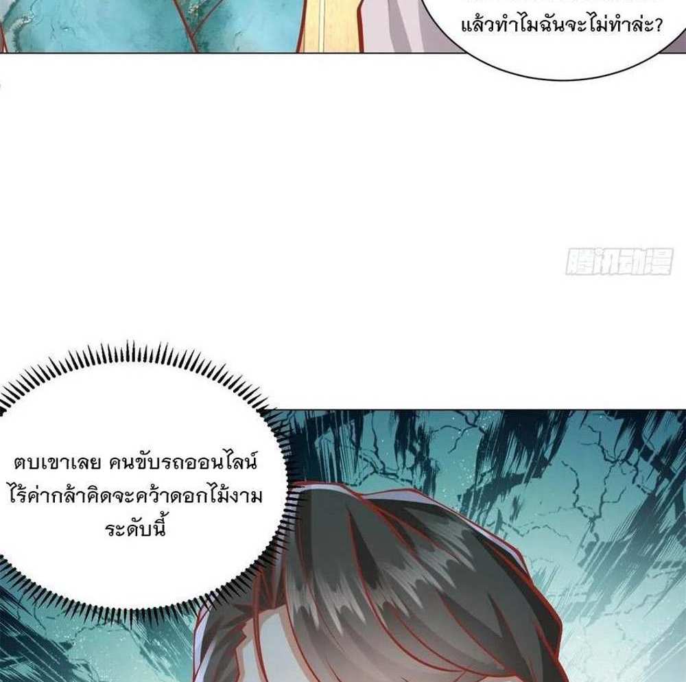 Legendary Car-Hailing System แปลไทย