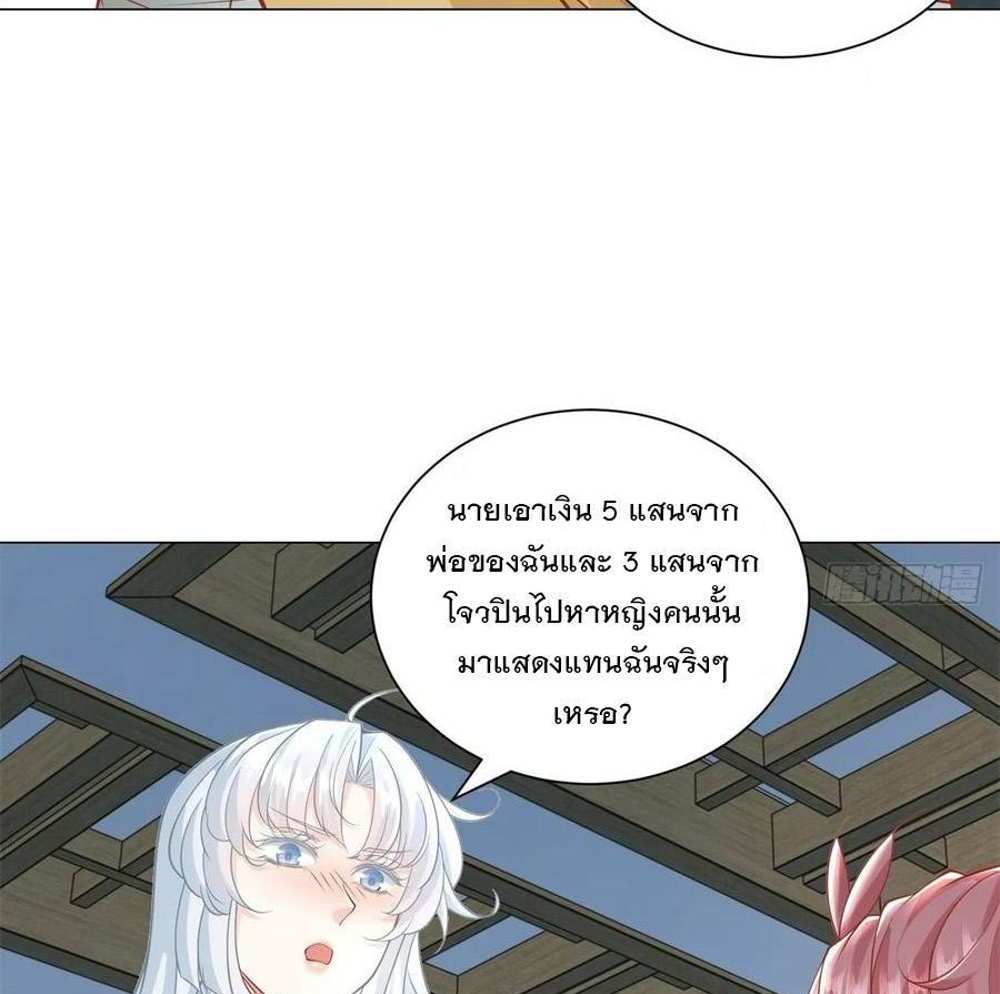 Legendary Car-Hailing System แปลไทย