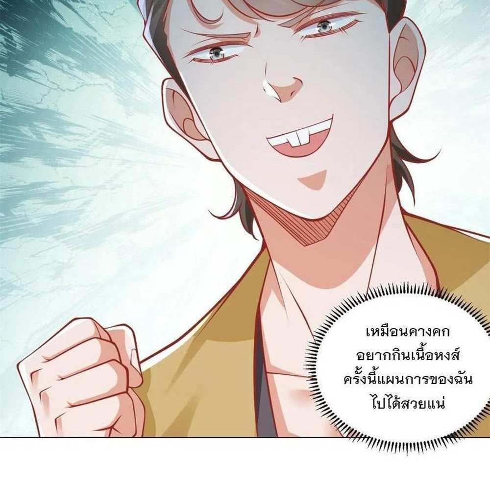 Legendary Car-Hailing System แปลไทย