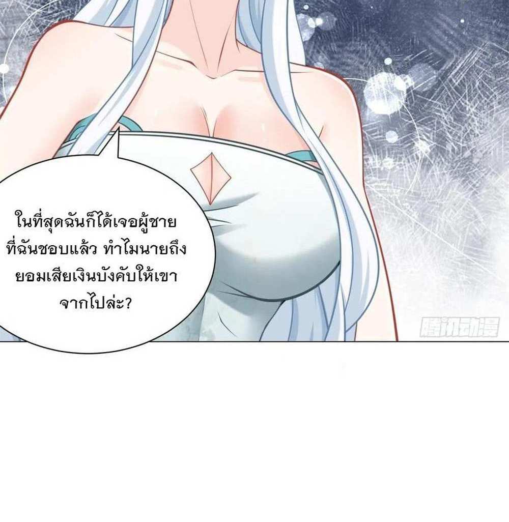 Legendary Car-Hailing System แปลไทย