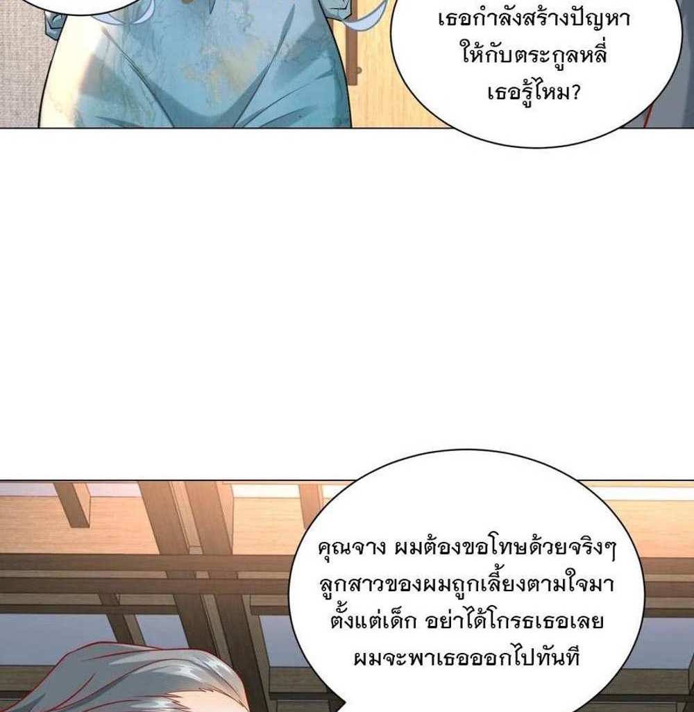 Legendary Car-Hailing System แปลไทย