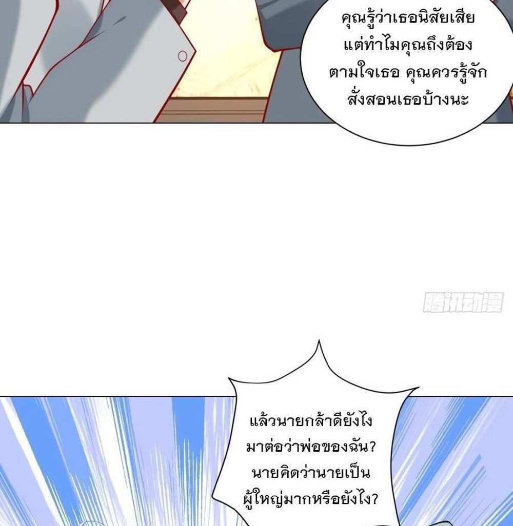 Legendary Car-Hailing System แปลไทย