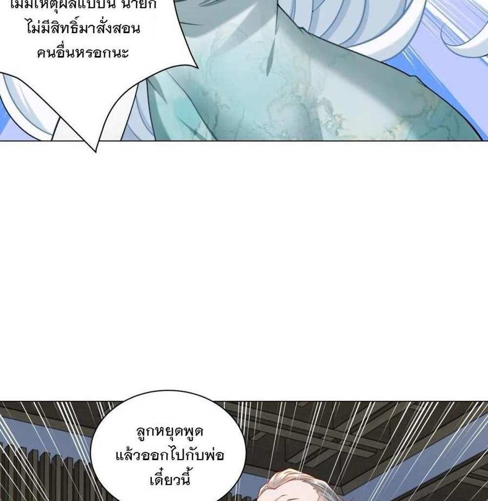 Legendary Car-Hailing System แปลไทย