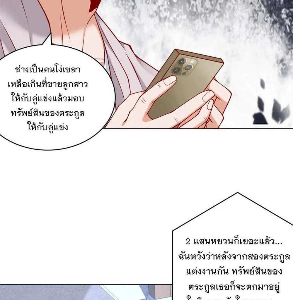 Legendary Car-Hailing System แปลไทย