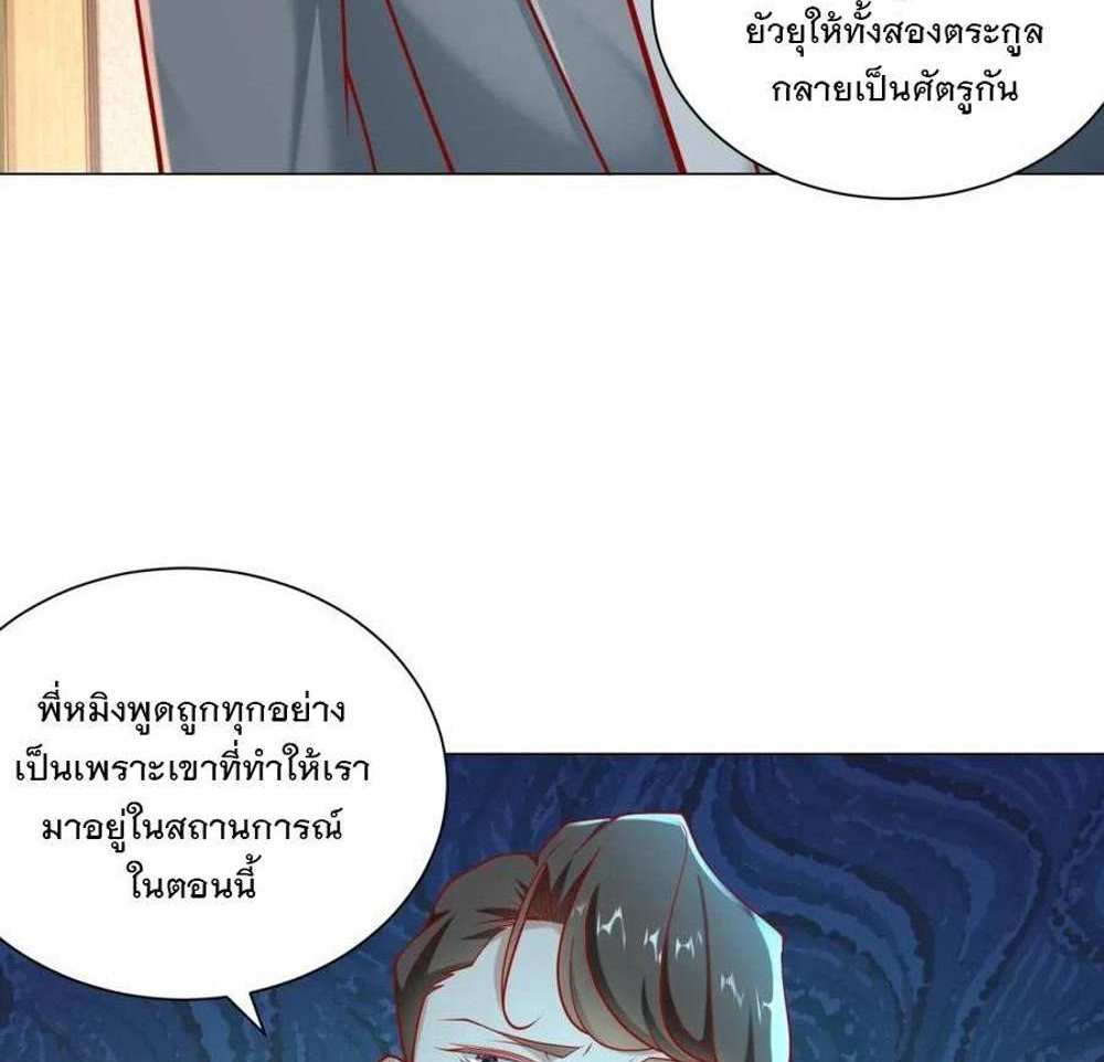 Legendary Car-Hailing System แปลไทย