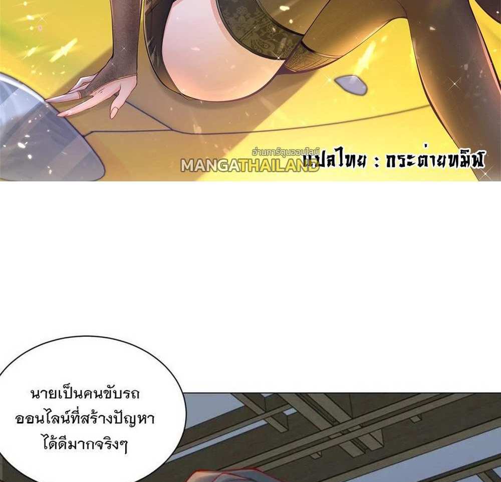 Legendary Car-Hailing System แปลไทย