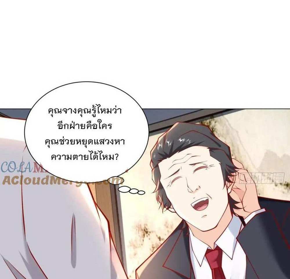 Legendary Car-Hailing System แปลไทย
