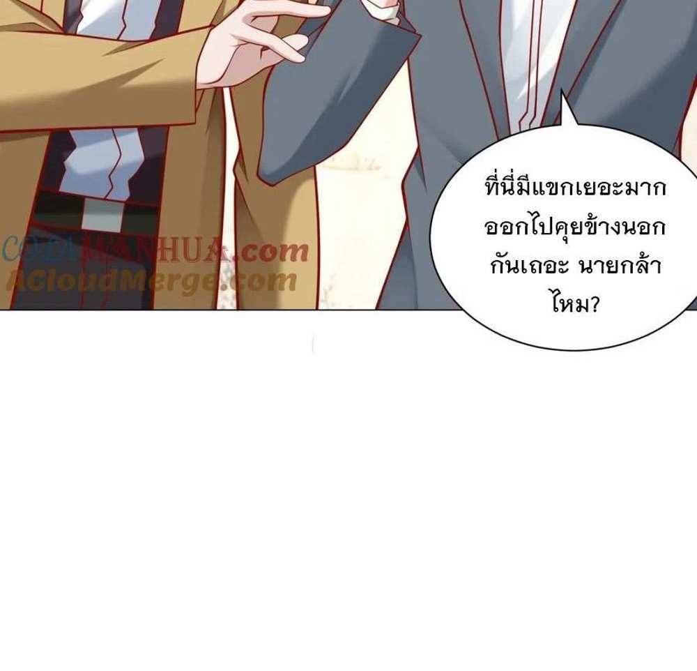 Legendary Car-Hailing System แปลไทย