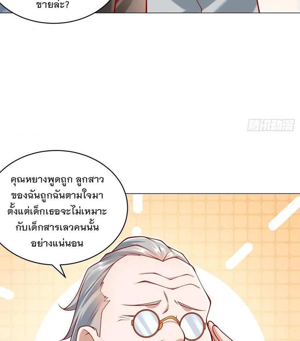 Legendary Car-Hailing System แปลไทย