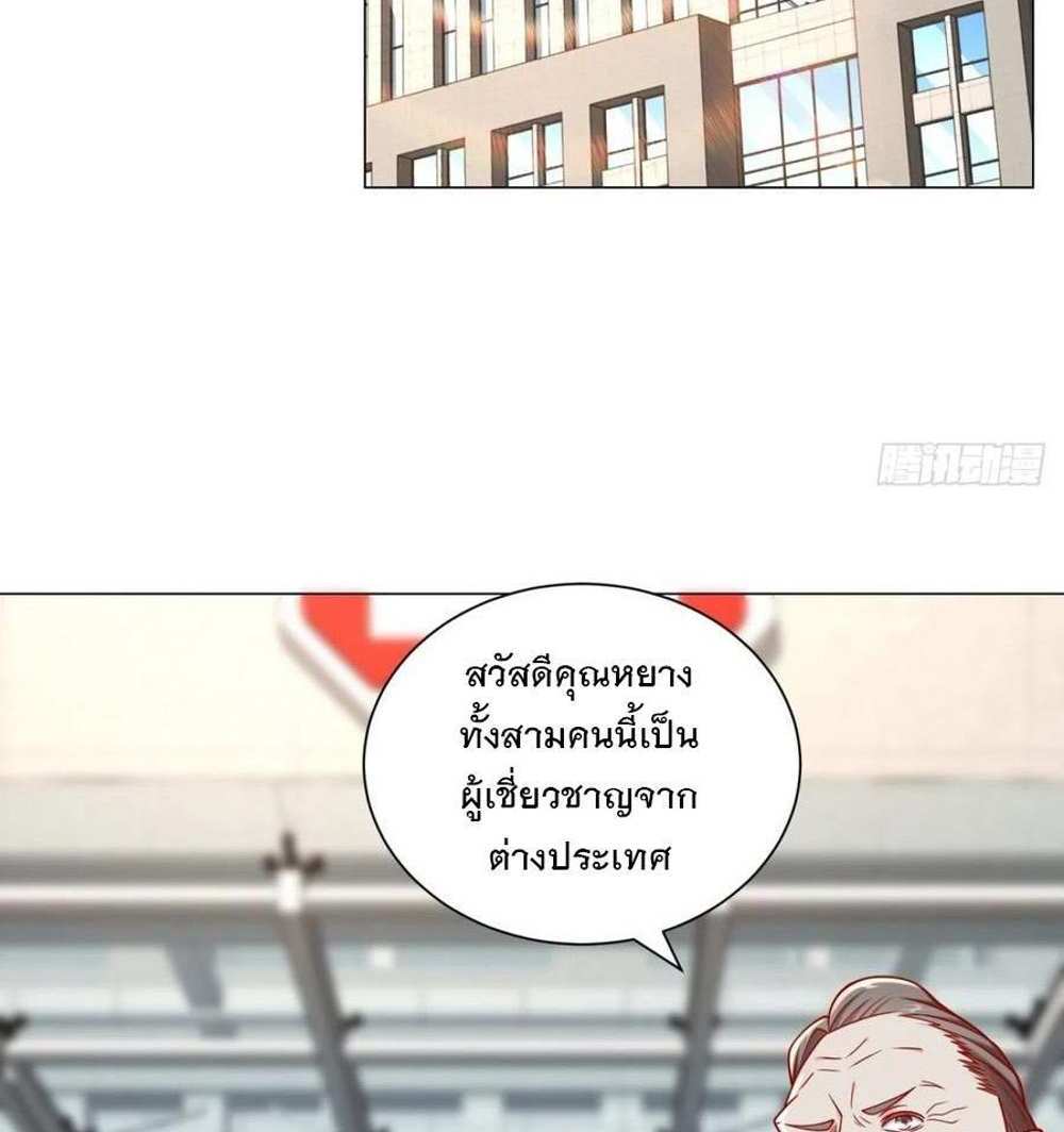 Legendary Car-Hailing System แปลไทย