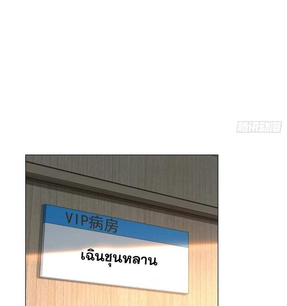 Legendary Car-Hailing System แปลไทย