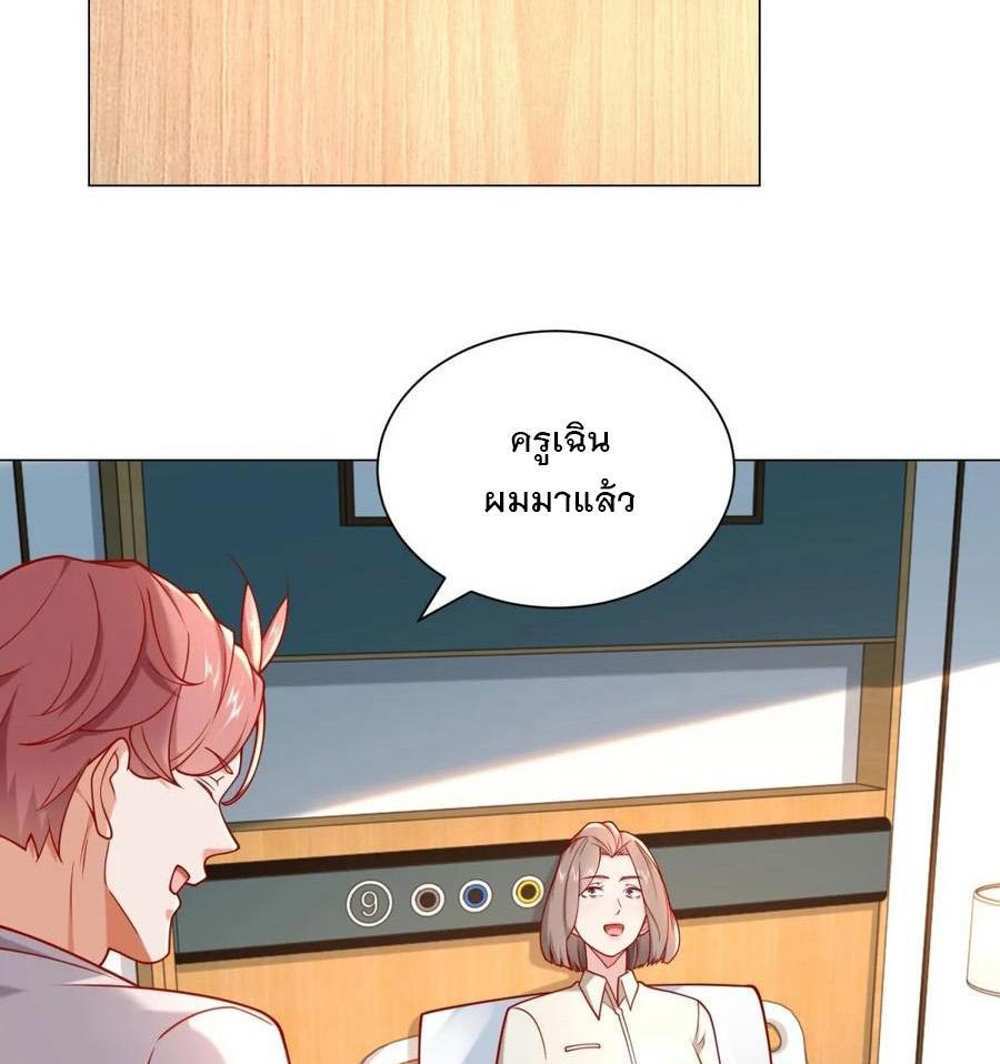Legendary Car-Hailing System แปลไทย