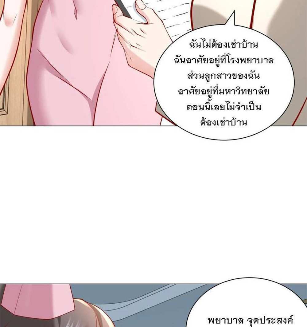 Legendary Car-Hailing System แปลไทย