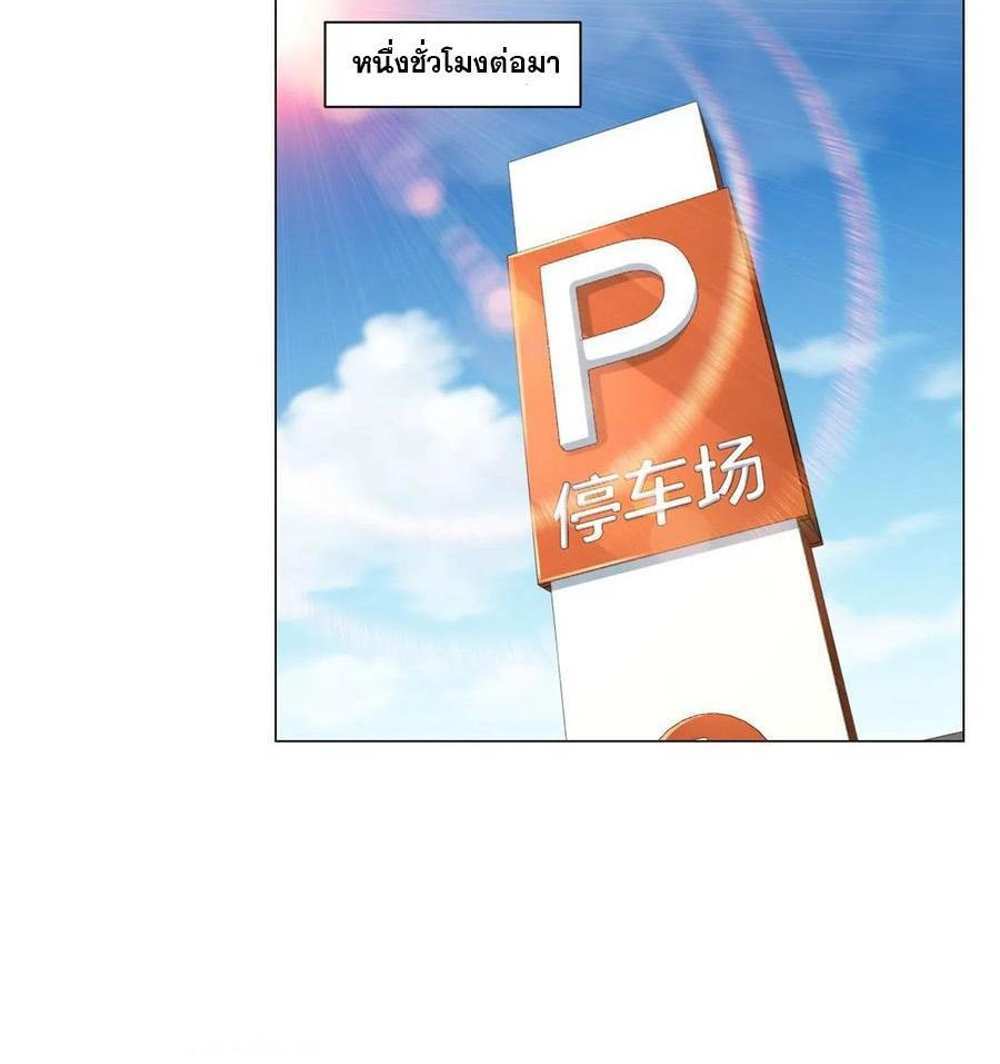 Legendary Car-Hailing System แปลไทย