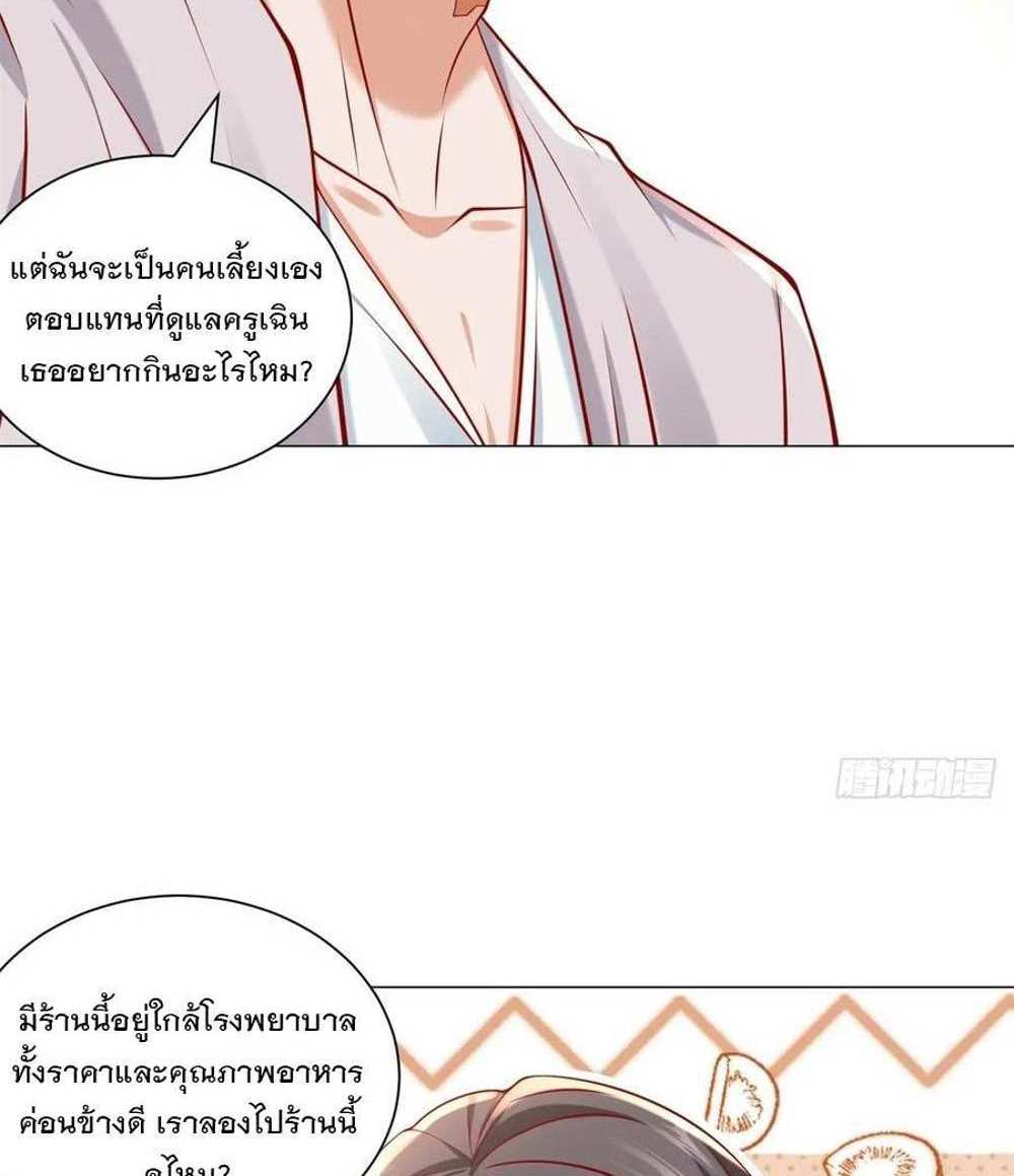 Legendary Car-Hailing System แปลไทย
