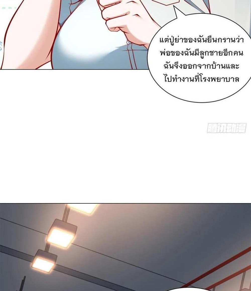 Legendary Car-Hailing System แปลไทย