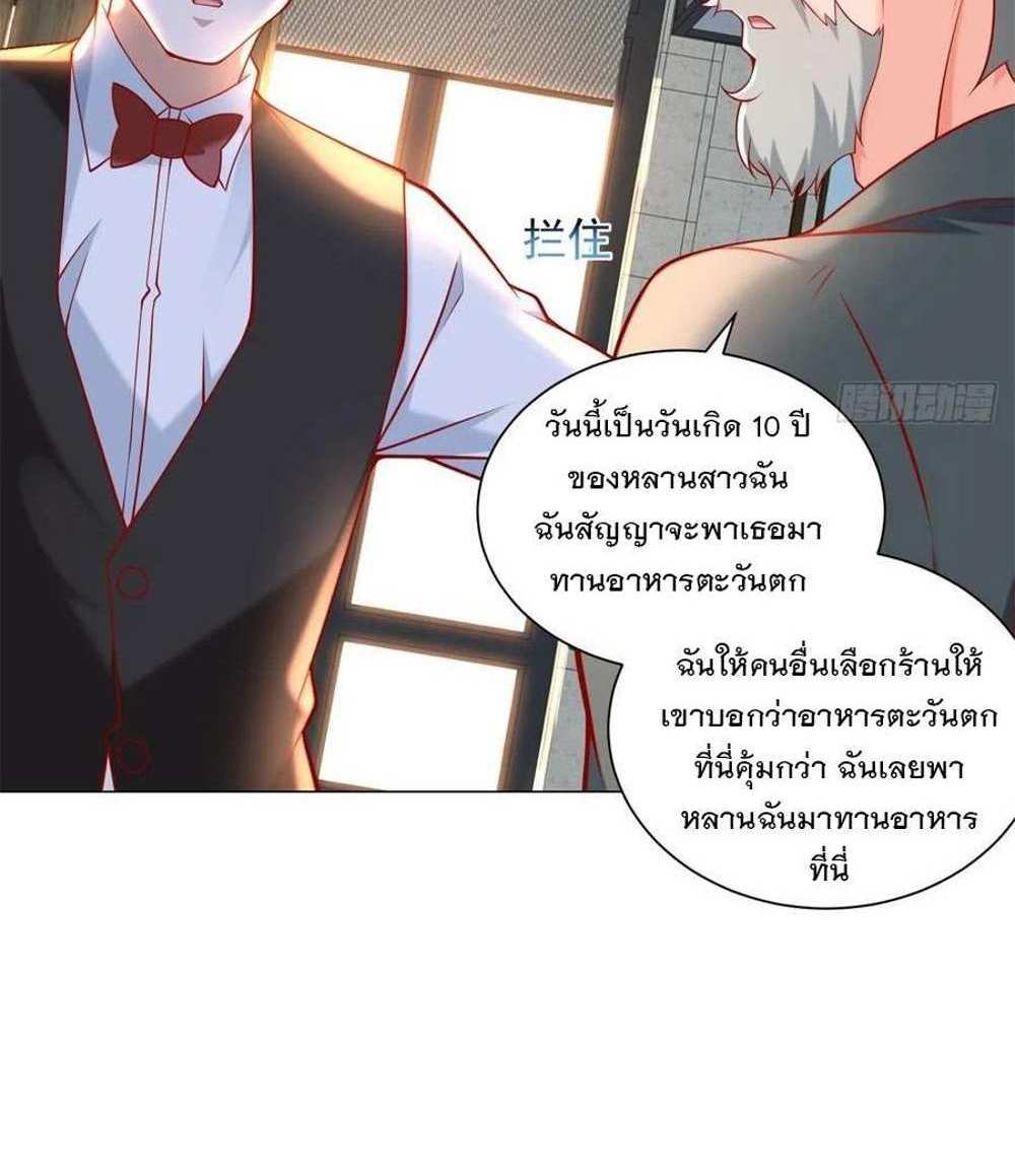Legendary Car-Hailing System แปลไทย