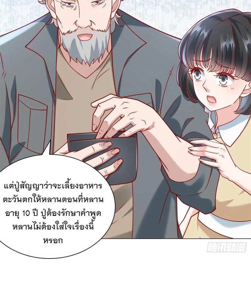 Legendary Car-Hailing System แปลไทย