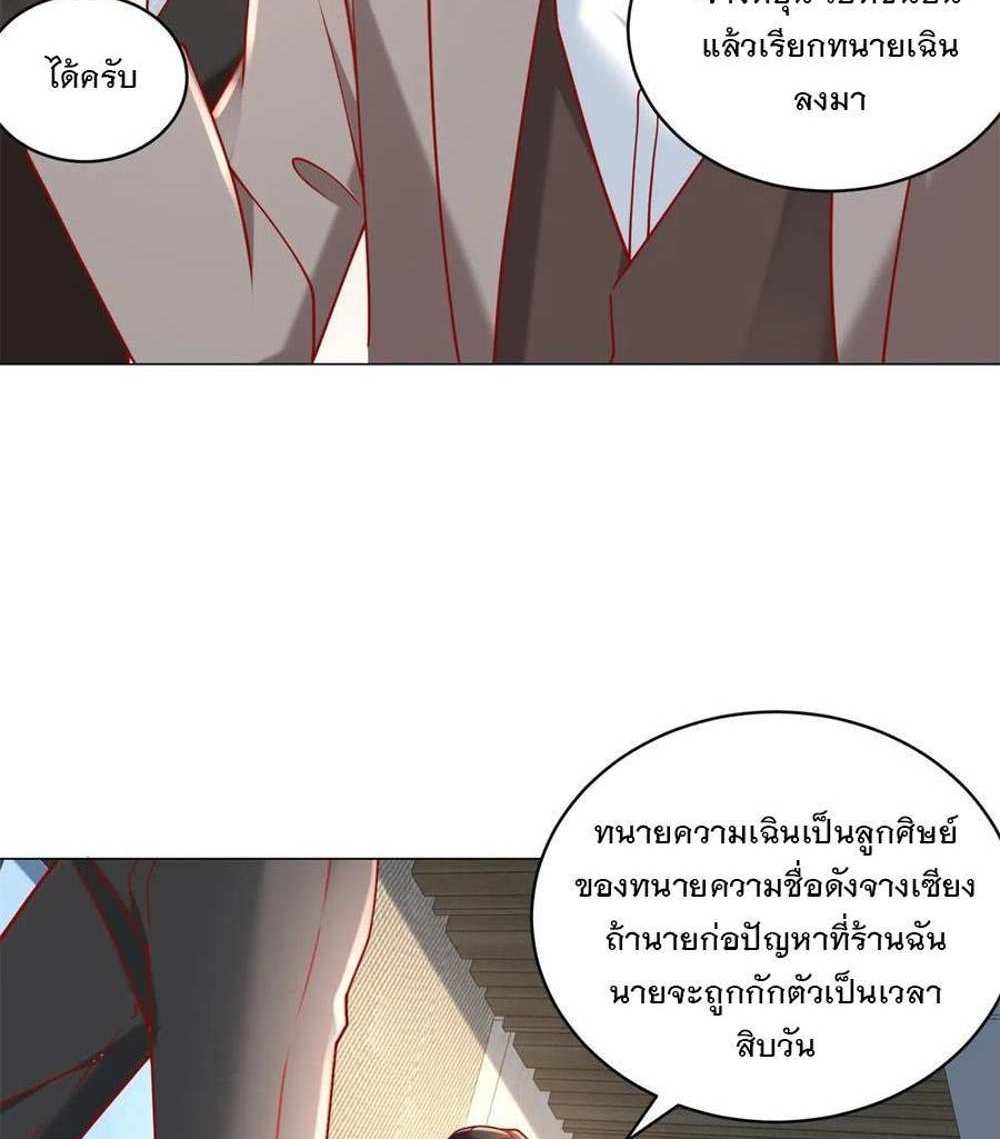 Legendary Car-Hailing System แปลไทย