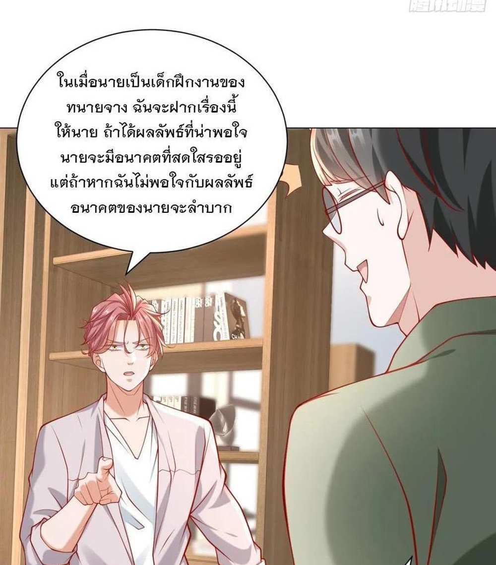 Legendary Car-Hailing System แปลไทย