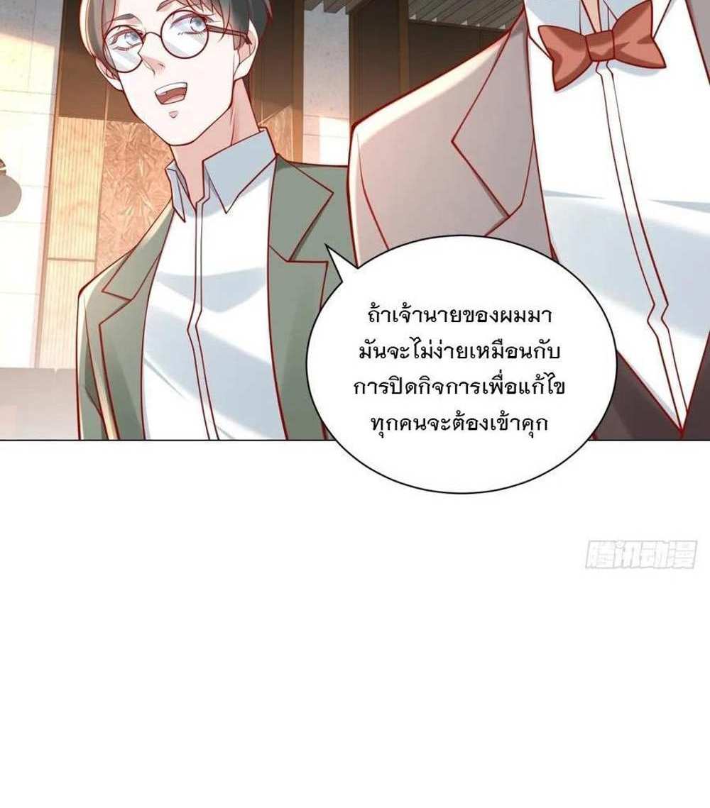 Legendary Car-Hailing System แปลไทย