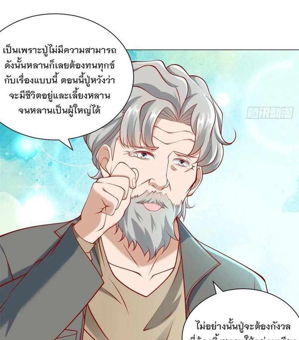 Legendary Car-Hailing System แปลไทย