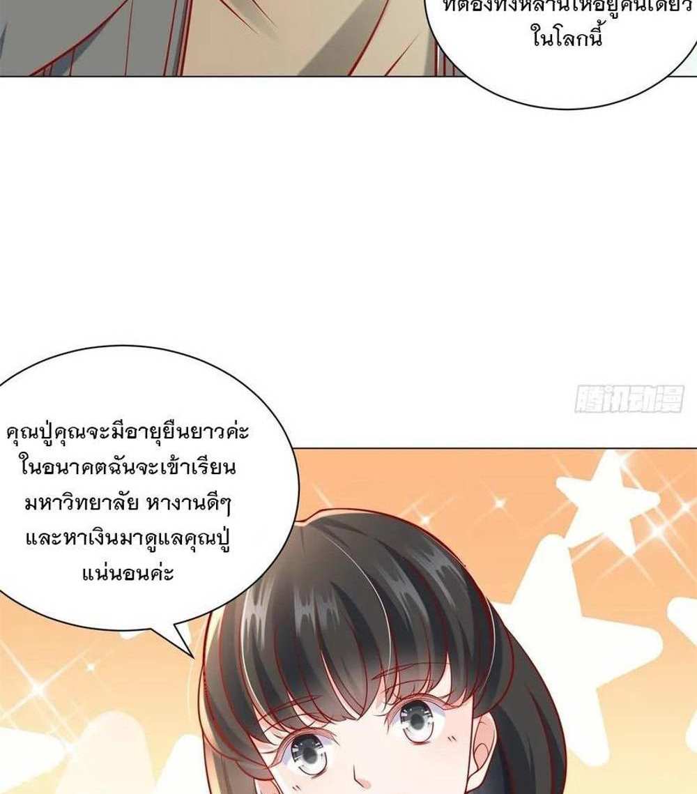 Legendary Car-Hailing System แปลไทย
