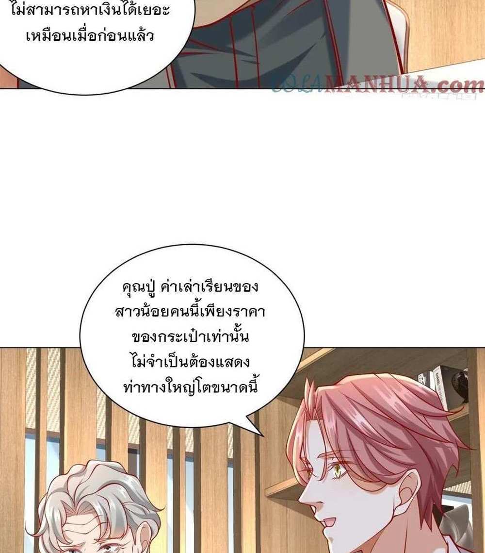 Legendary Car-Hailing System แปลไทย