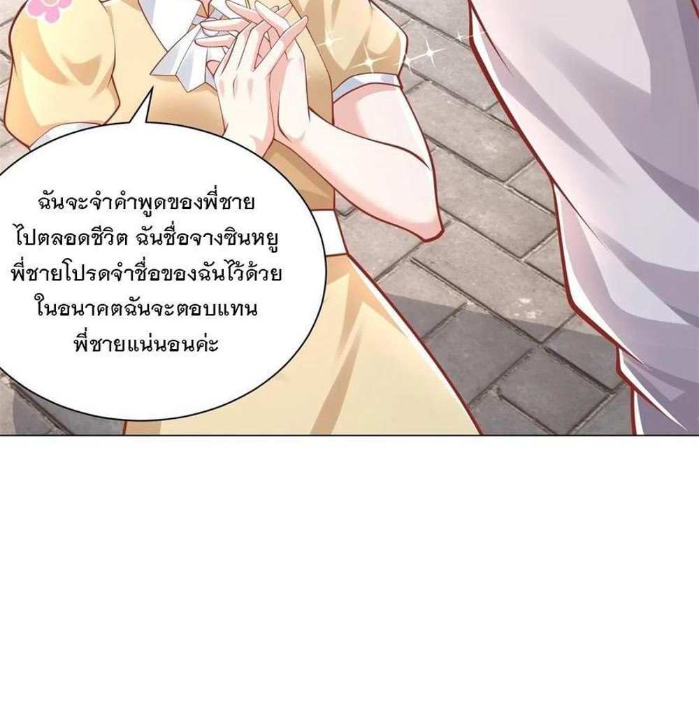Legendary Car-Hailing System แปลไทย