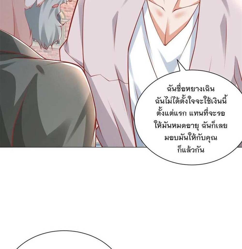 Legendary Car-Hailing System แปลไทย