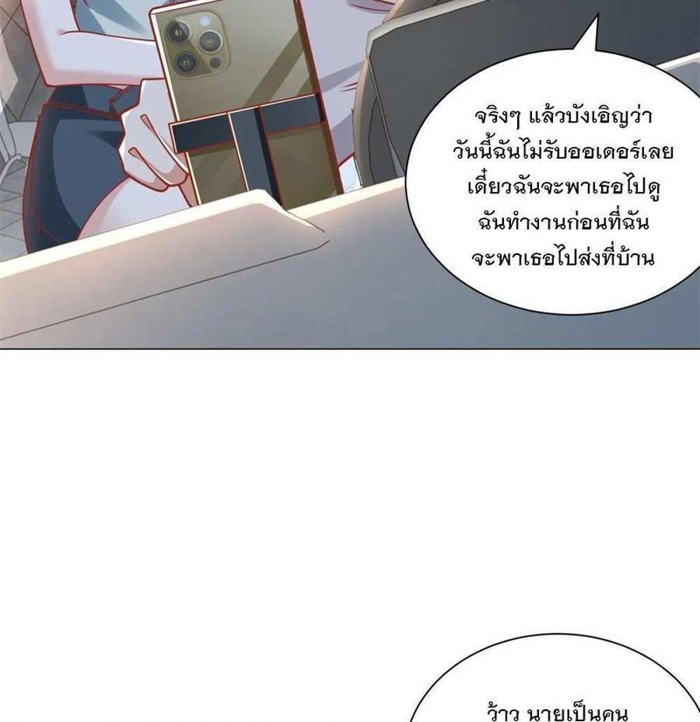 Legendary Car-Hailing System แปลไทย