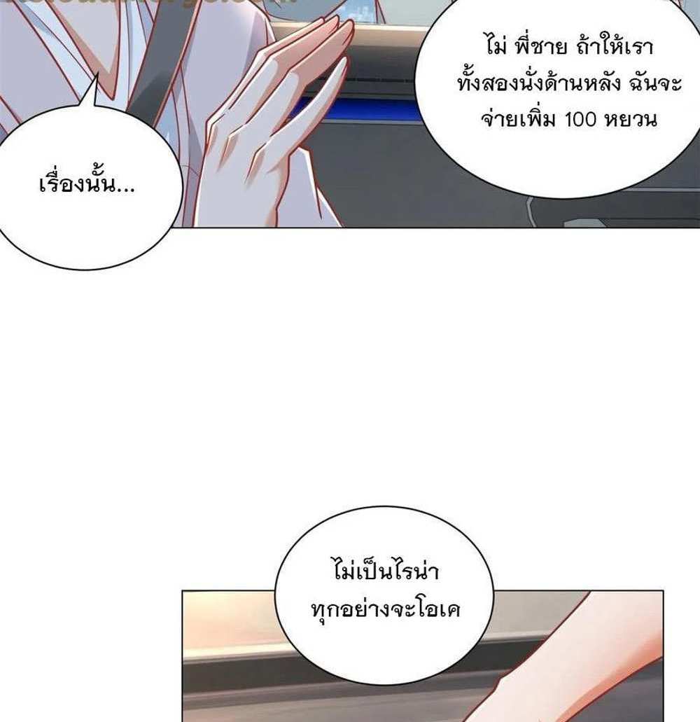 Legendary Car-Hailing System แปลไทย