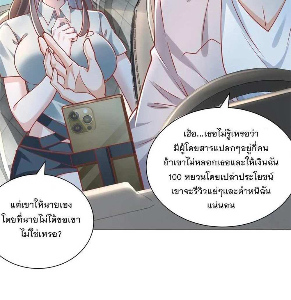 Legendary Car-Hailing System แปลไทย