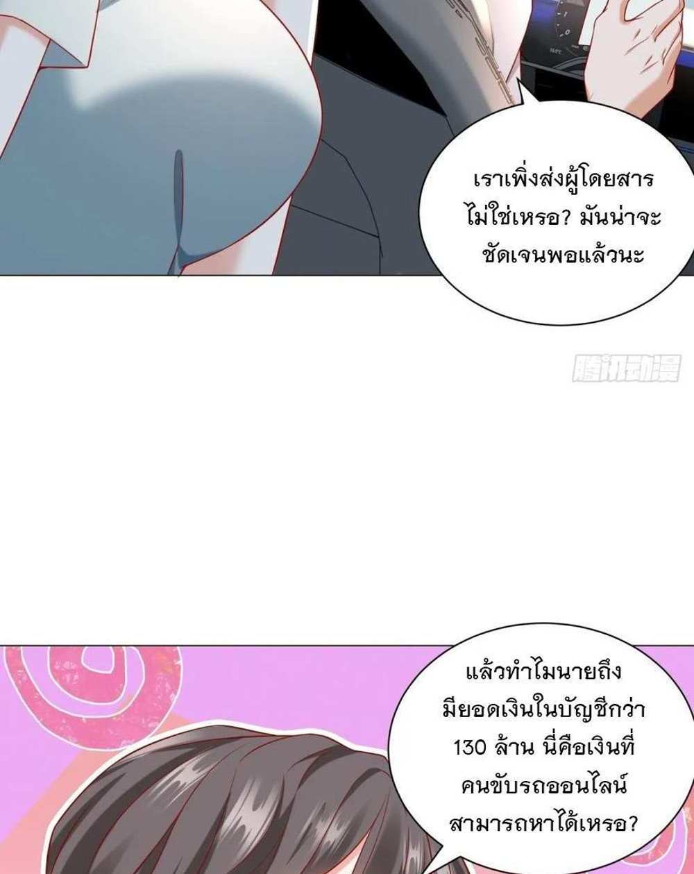 Legendary Car-Hailing System แปลไทย
