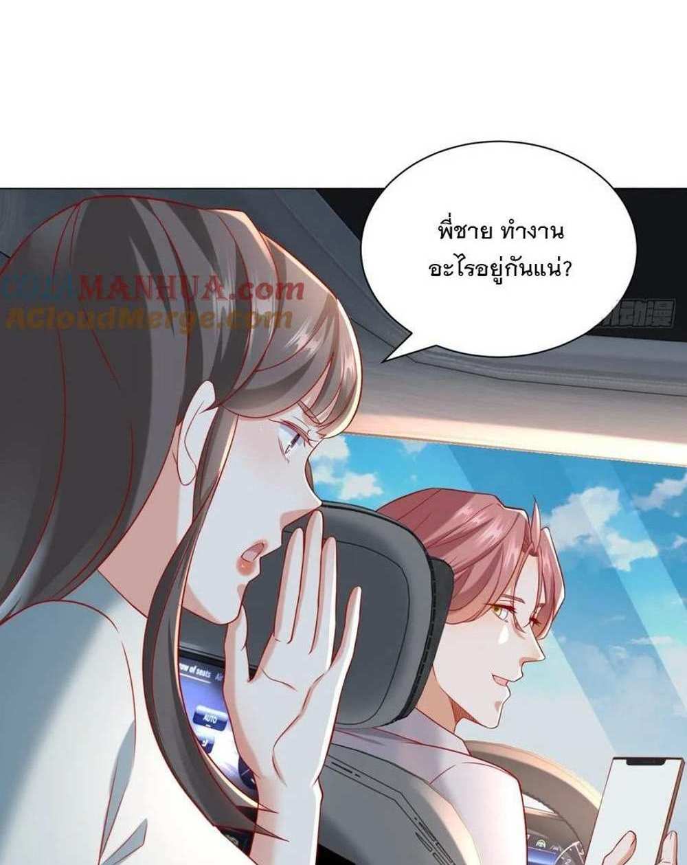 Legendary Car-Hailing System แปลไทย
