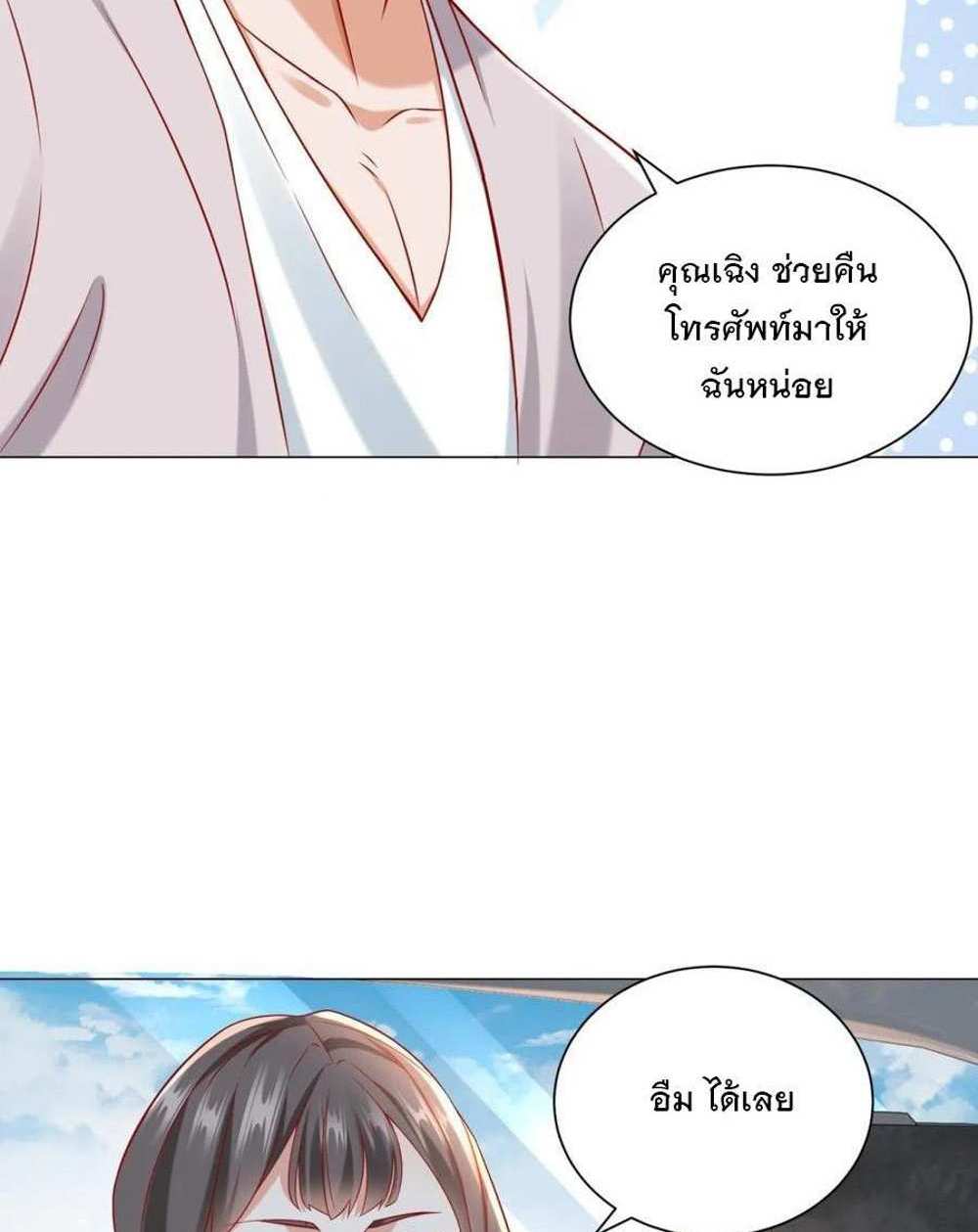Legendary Car-Hailing System แปลไทย