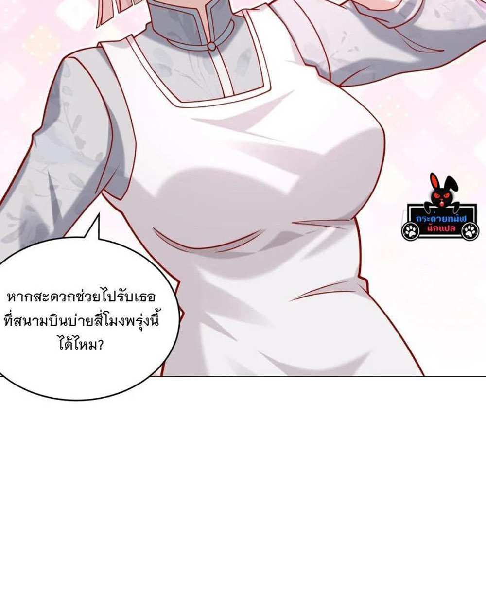 Legendary Car-Hailing System แปลไทย
