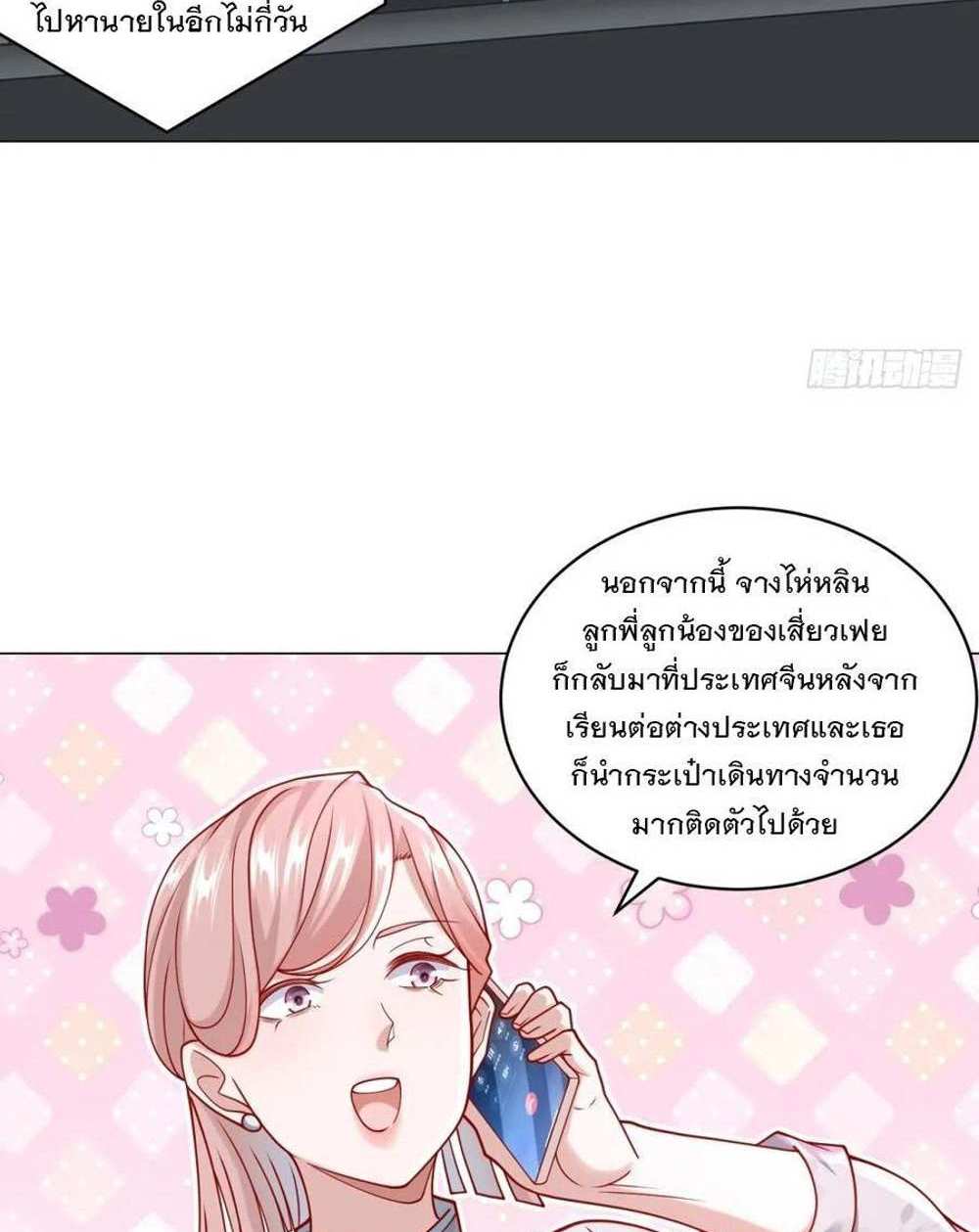 Legendary Car-Hailing System แปลไทย